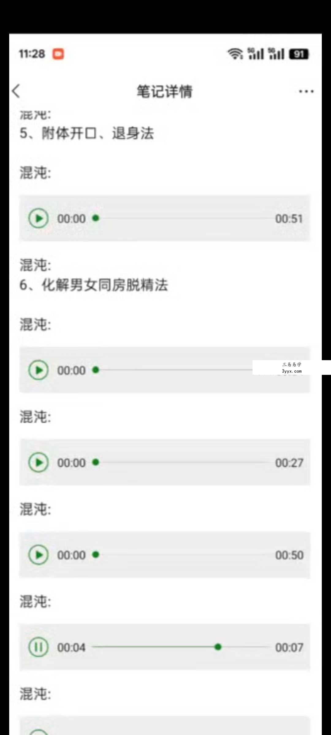 持法 民间法九大秘术 资料图片