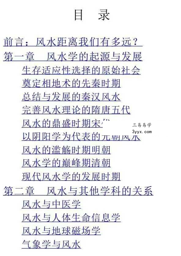 宇琦《受用一生的14堂实用风水课》463页 资料图片