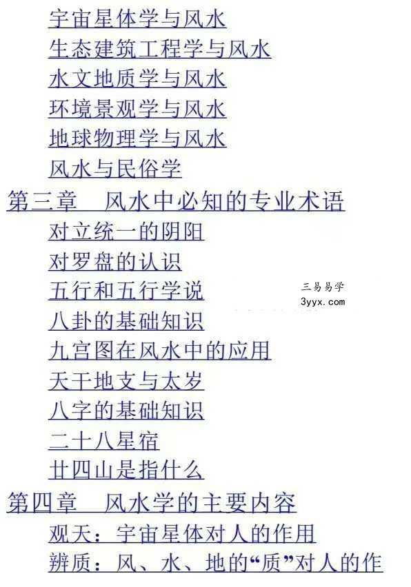 宇琦《受用一生的14堂实用风水课》463页 资料图片