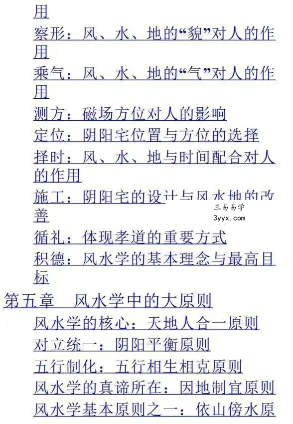 宇琦《受用一生的14堂实用风水课》463页 资料图片