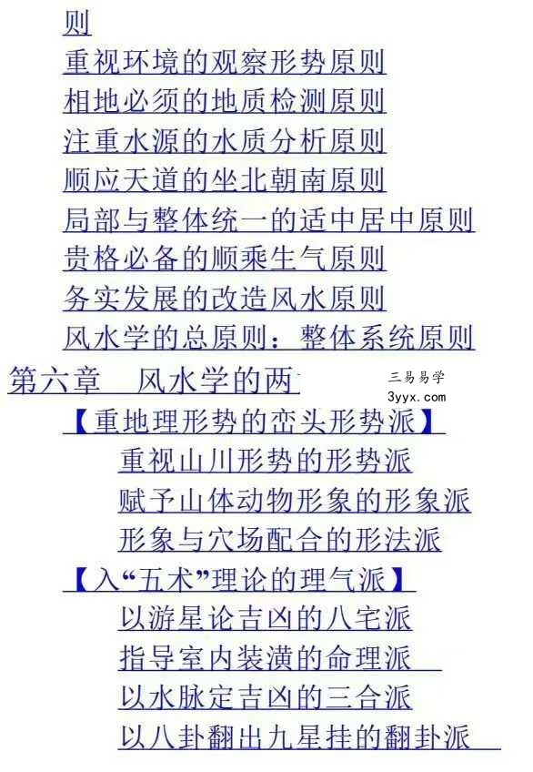 宇琦《受用一生的14堂实用风水课》463页 资料图片