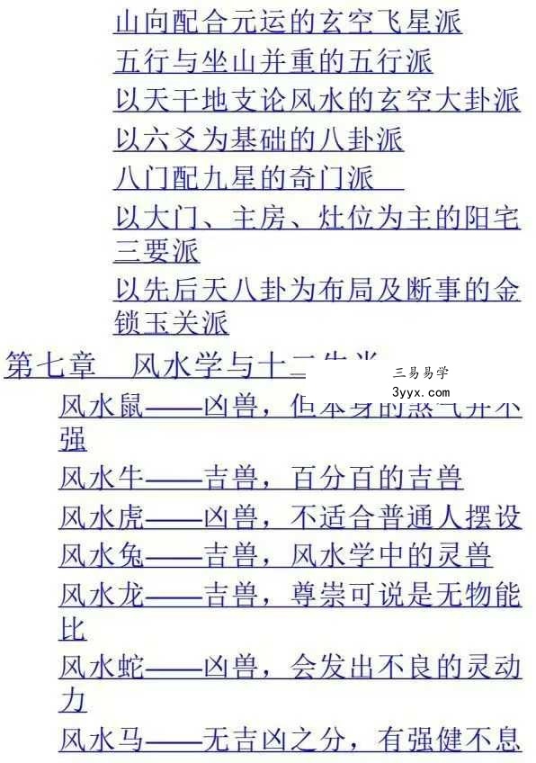 宇琦《受用一生的14堂实用风水课》463页 资料图片