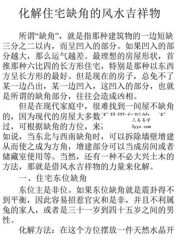 宇琦《受用一生的14堂实用风水课》463页 资料图片