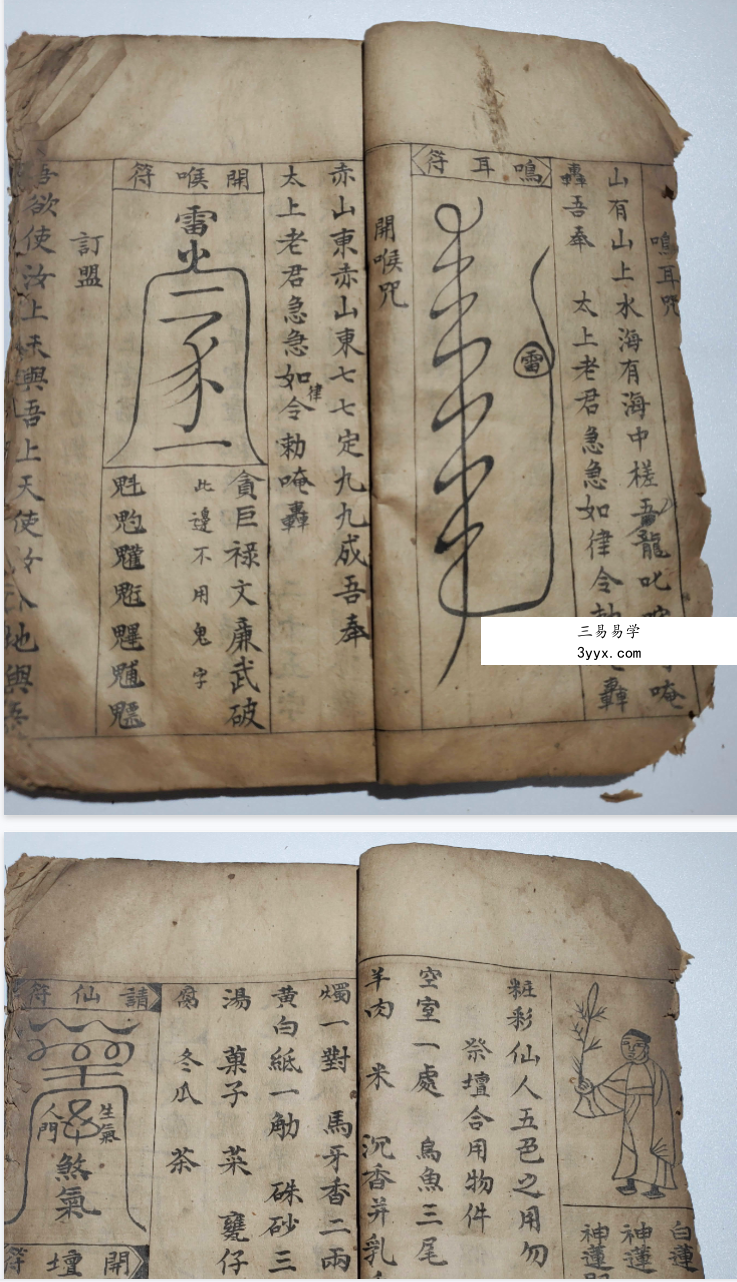 刘伯温.张香泉《阴遁阳遁九天玄女神仙之术》10页 资料图片