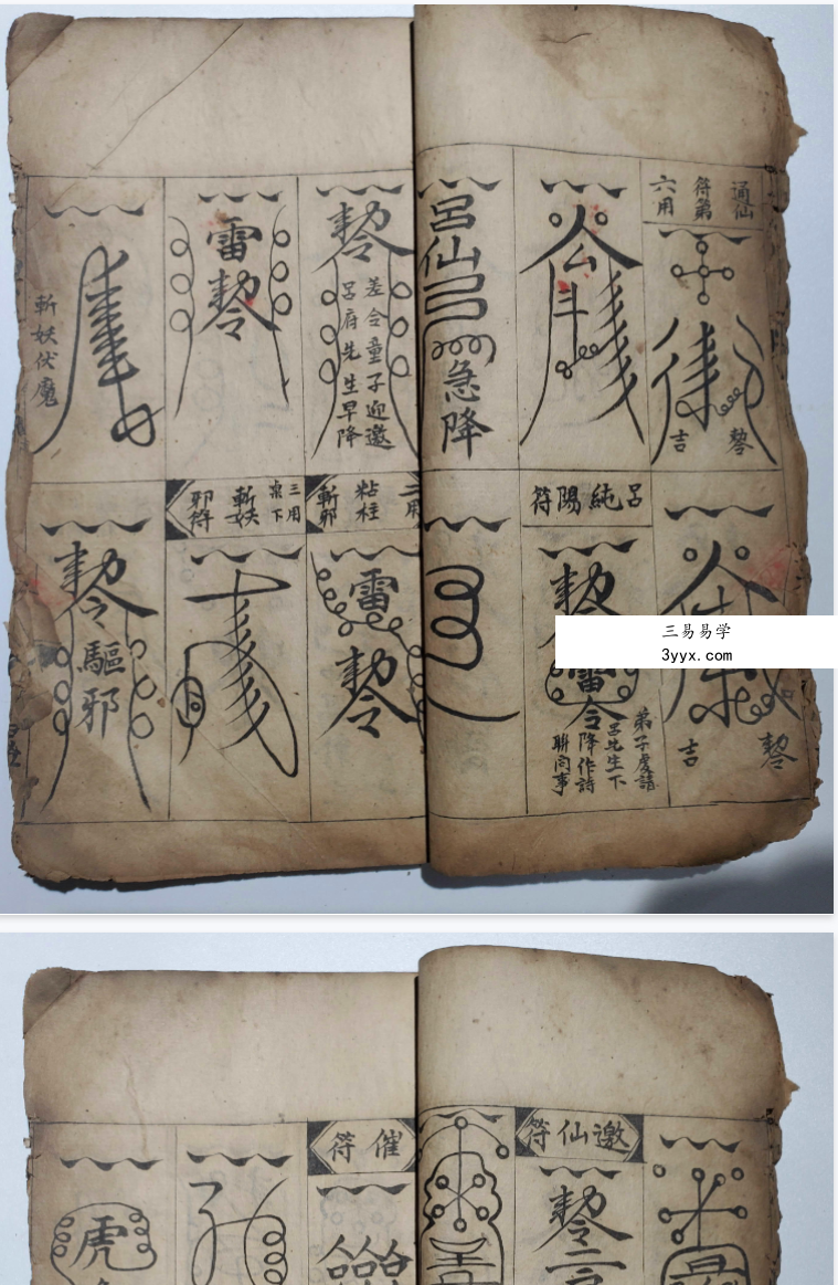 刘伯温.张香泉《阴遁阳遁九天玄女神仙之术》10页 资料图片