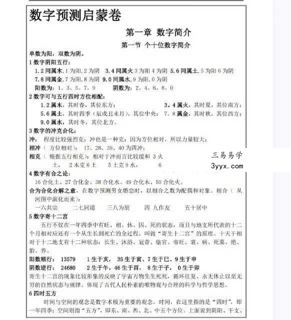 易海游龙《数字奇门 数字能量学》174页 资料图片