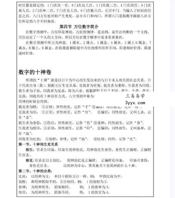 易海游龙《数字奇门 数字能量学》174页 资料图片
