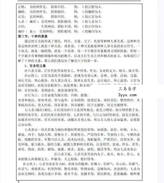 易海游龙《数字奇门 数字能量学》174页 资料图片