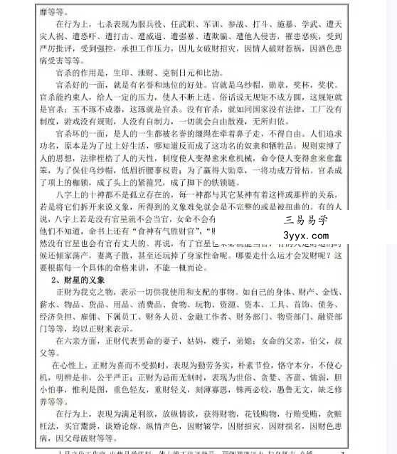 易海游龙《数字奇门 数字能量学》174页 资料图片