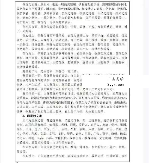 易海游龙《数字奇门 数字能量学》174页 资料图片
