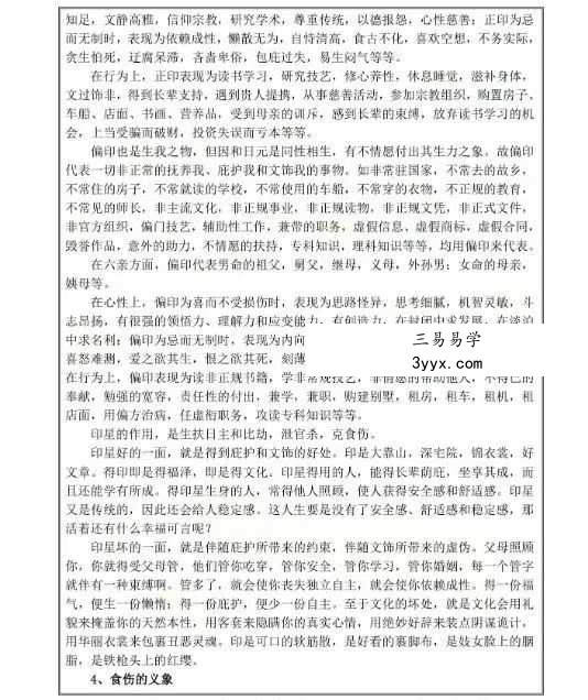 易海游龙《数字奇门 数字能量学》174页 资料图片