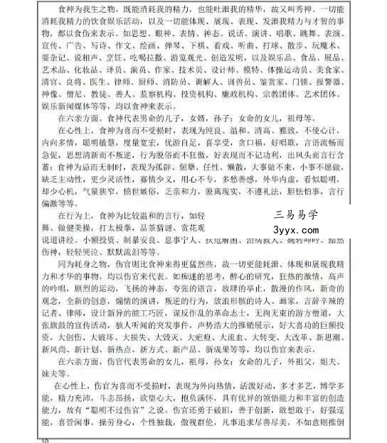 易海游龙《数字奇门 数字能量学》174页 资料图片