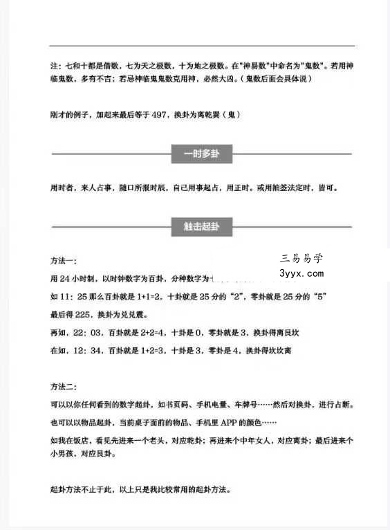 云起时《小定神术》60页 资料图片