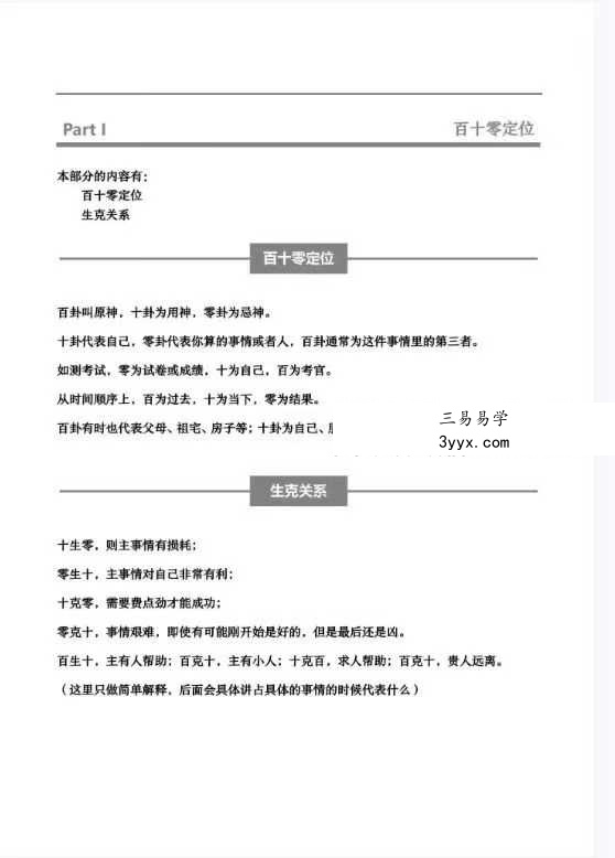 云起时《小定神术》60页 资料图片