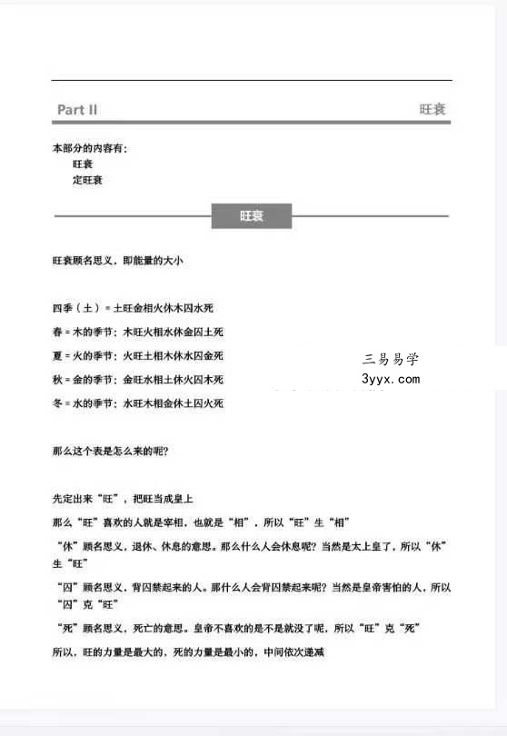 云起时《小定神术》60页 资料图片