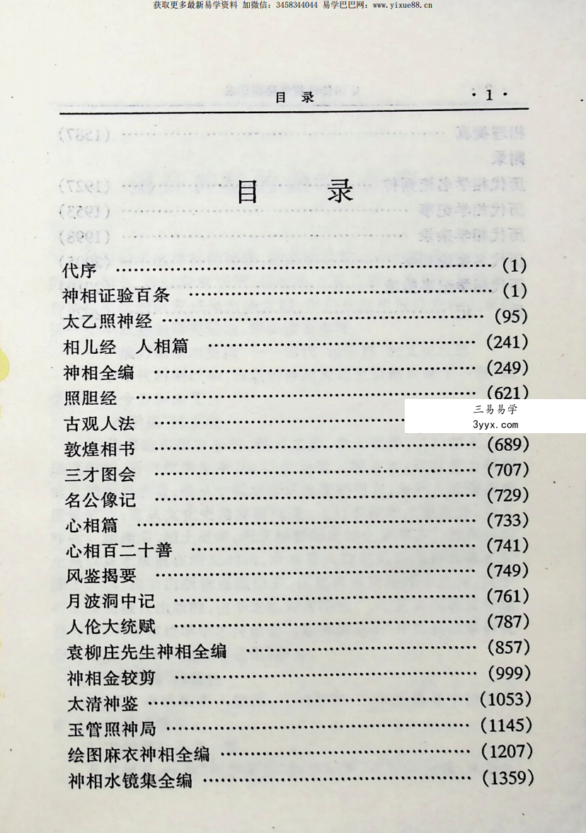 田林海《中国传统相学秘籍集成》(一)696页 资料图片