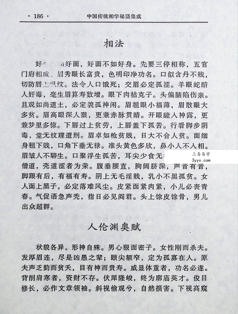 田林海《中国传统相学秘籍集成》(一)696页 资料图片
