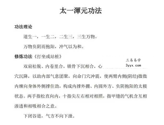 无极大道功法修炼班 13种修炼功法14页 资料图片