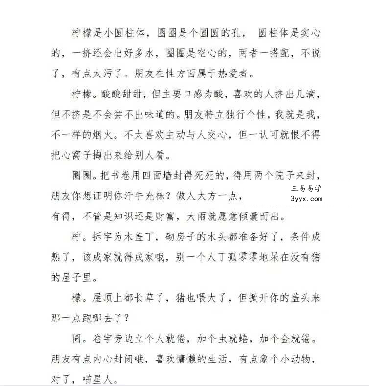 《网名吉凶速断案例集》600页 资料图片