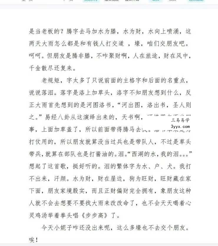 《网名吉凶速断案例集》600页 资料图片