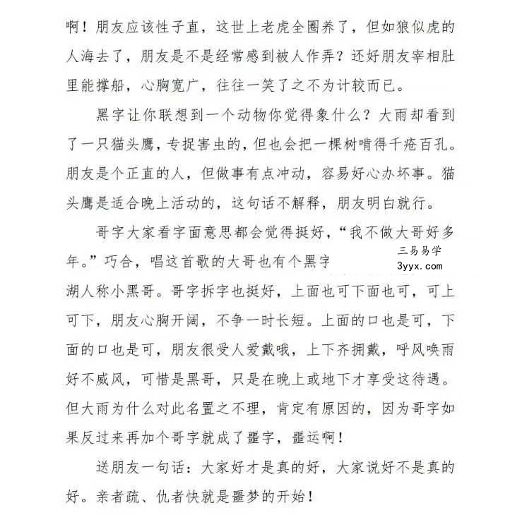 《网名吉凶速断案例集》600页 资料图片