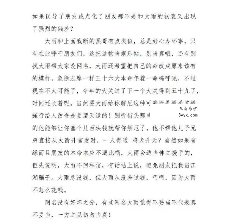 《网名吉凶速断案例集》600页 资料图片