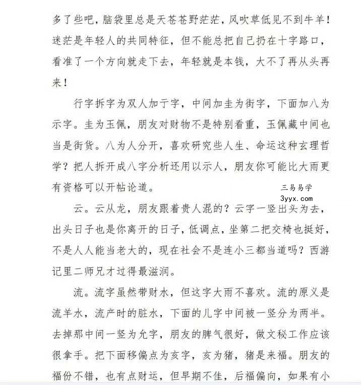 《网名吉凶速断案例集》600页 资料图片