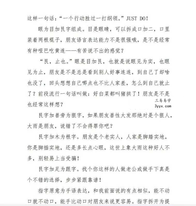 《网名吉凶速断案例集》600页 资料图片