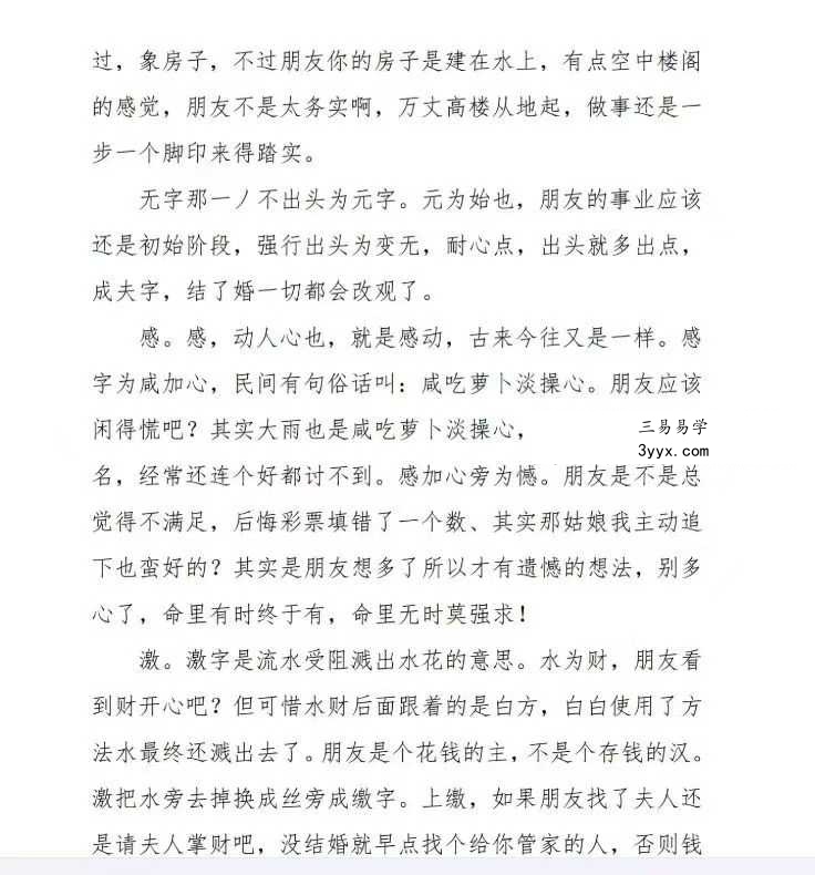 《网名吉凶速断案例集》600页 资料图片