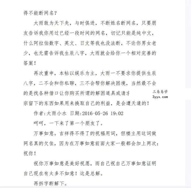 《网名吉凶速断案例集》600页 资料图片