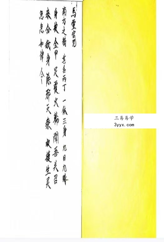 《灵官教符秘》15页 资料图片