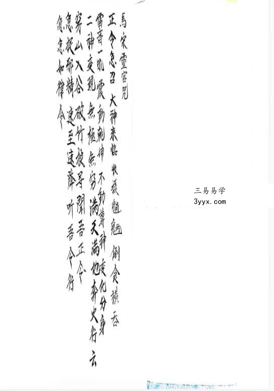 《灵官教符秘》15页 资料图片
