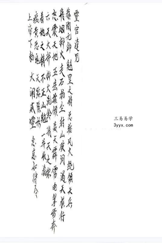 《灵官教符秘》15页 资料图片