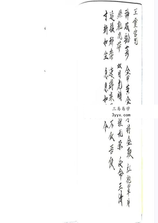 《灵官教符秘》15页 资料图片