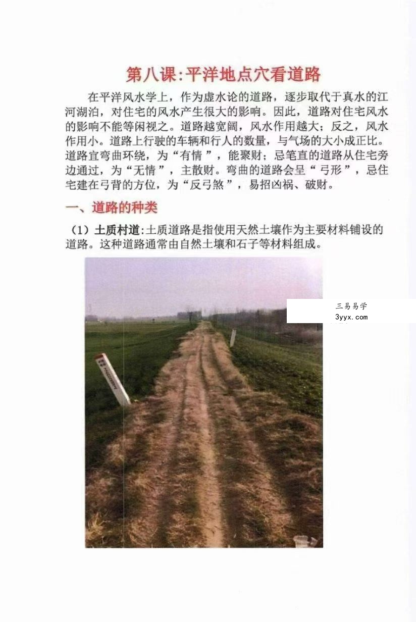 林来锦 古法形家地理讲义系列之《平洋地寻龙点穴断诀风水课》93页 资料图片