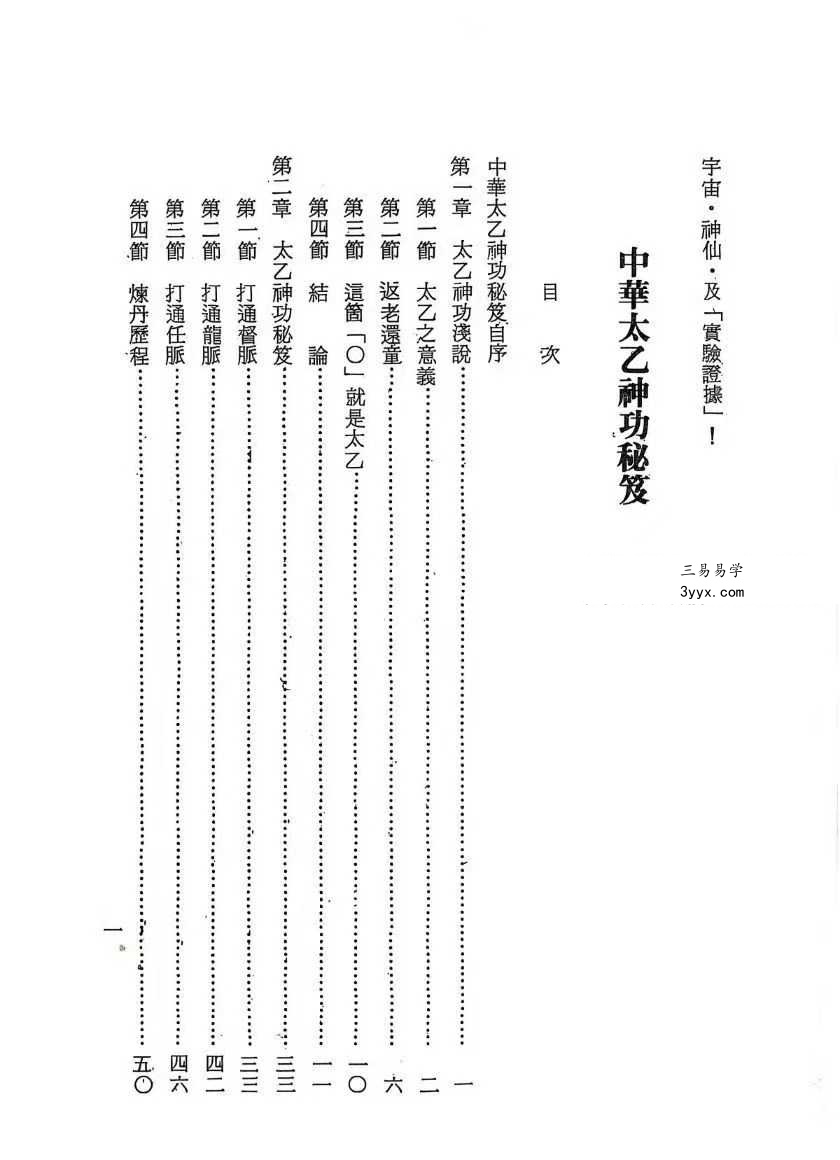 万靖宇《中华太乙神功秘笈》160页 资料图片