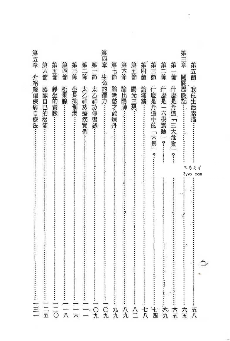 万靖宇《中华太乙神功秘笈》160页 资料图片
