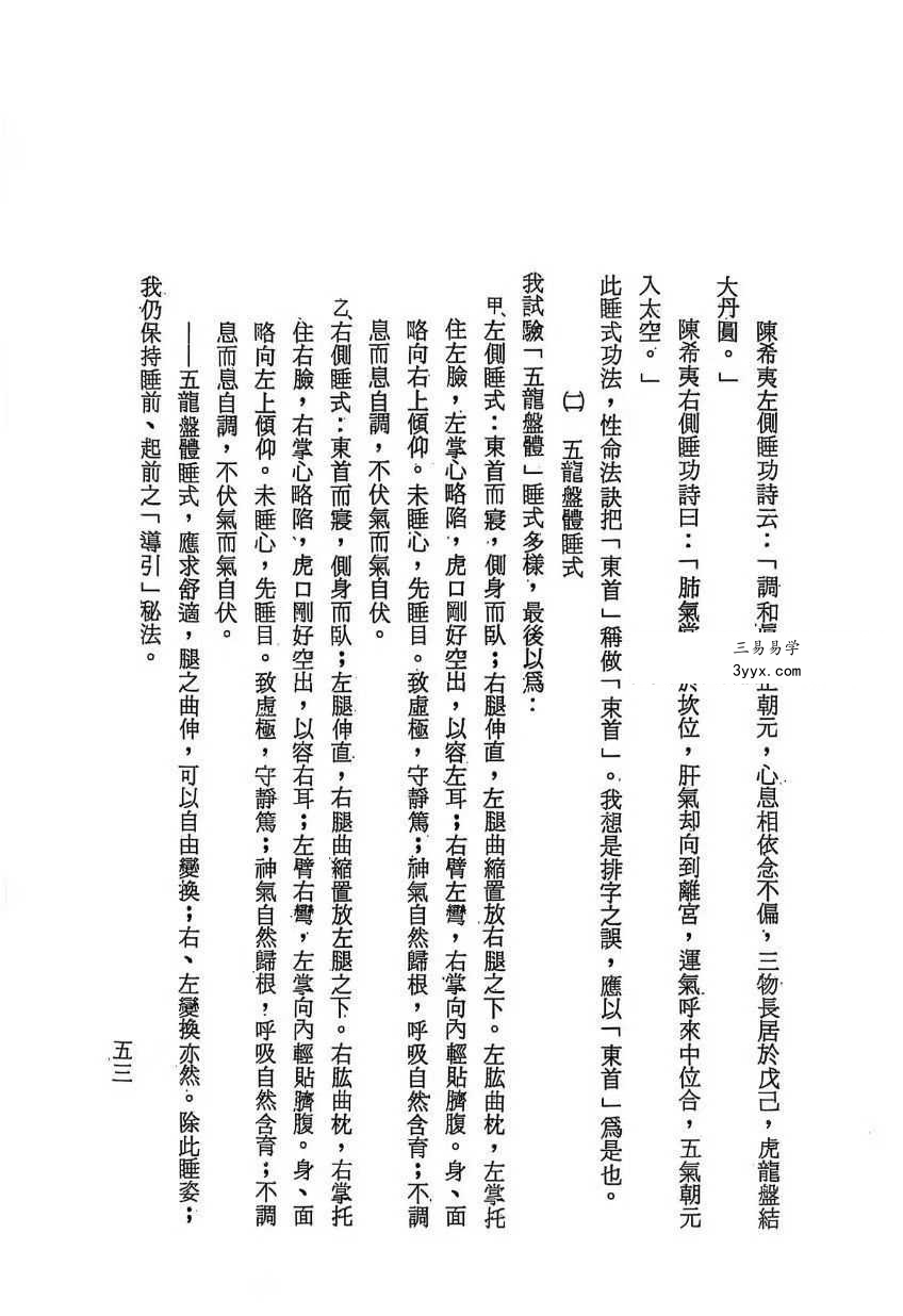 万靖宇《中华太乙神功秘笈》160页 资料图片