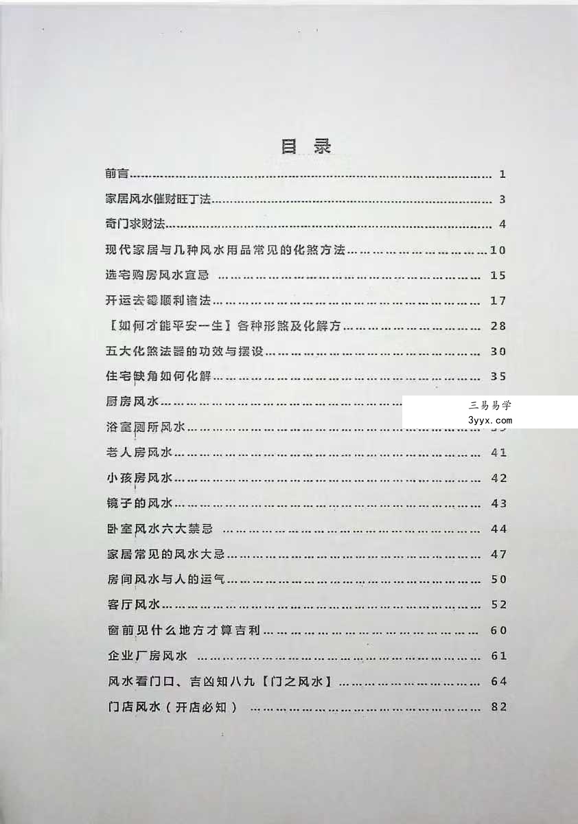 《风水吸财秘法》91页 资料图片