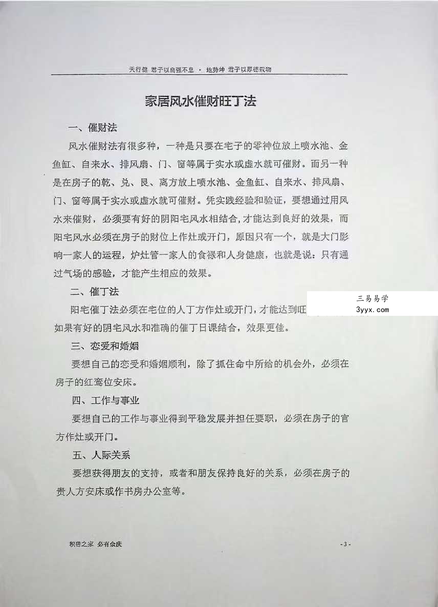 《风水吸财秘法》91页 资料图片