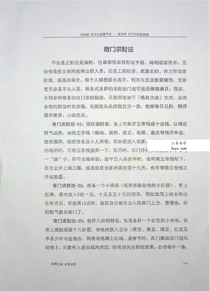 《风水吸财秘法》91页 资料图片