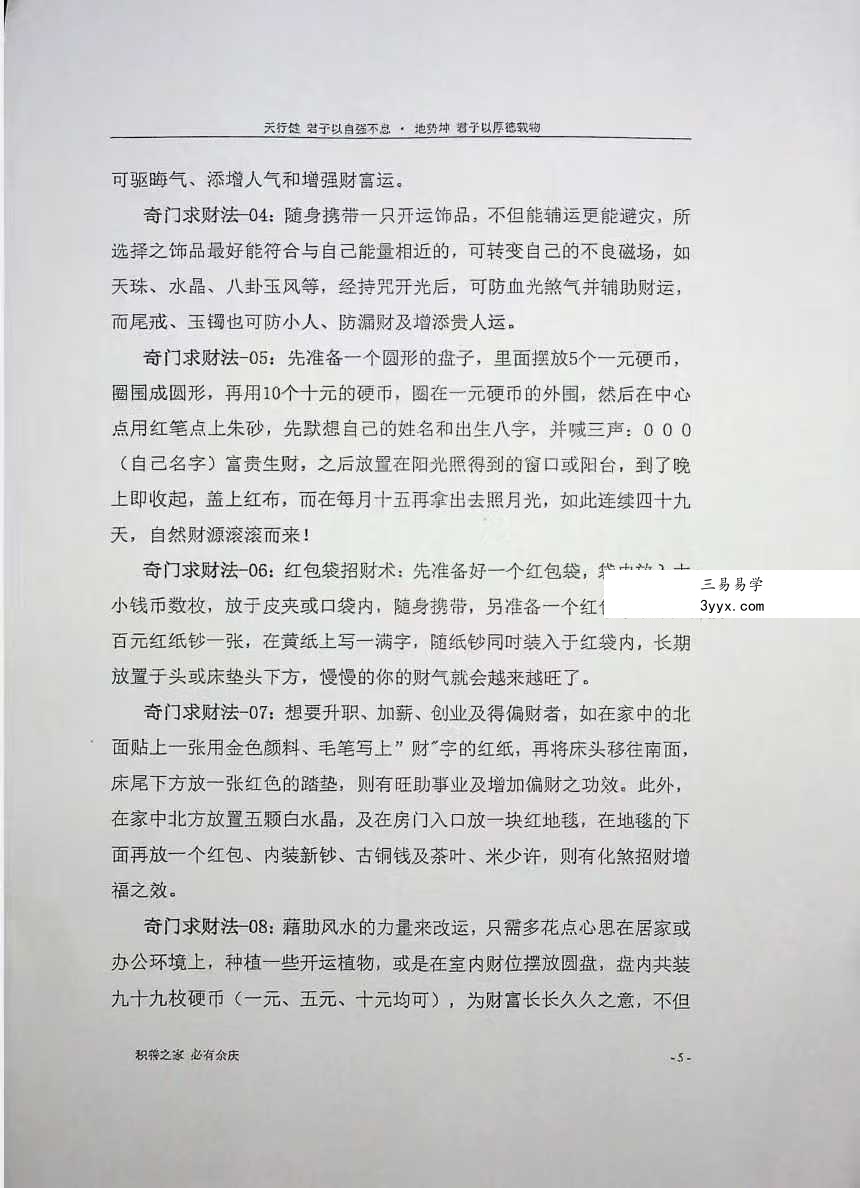 《风水吸财秘法》91页 资料图片