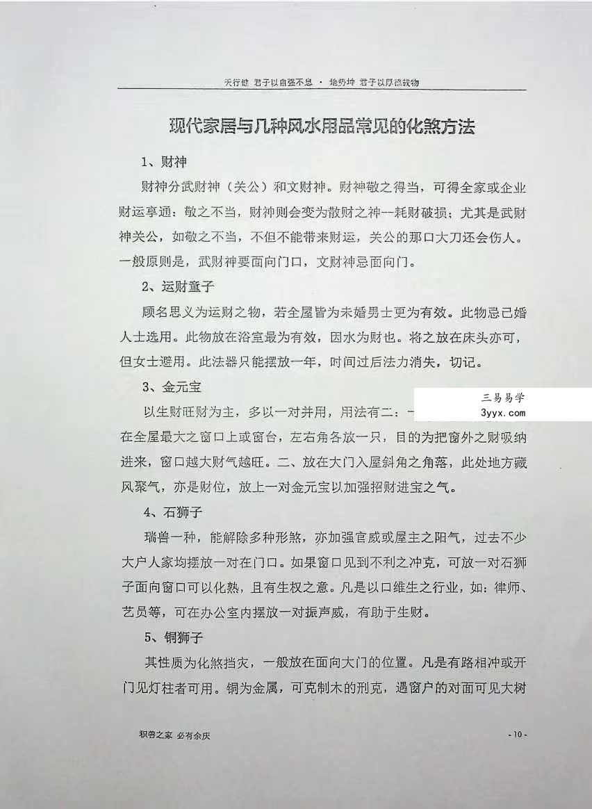 《风水吸财秘法》91页 资料图片