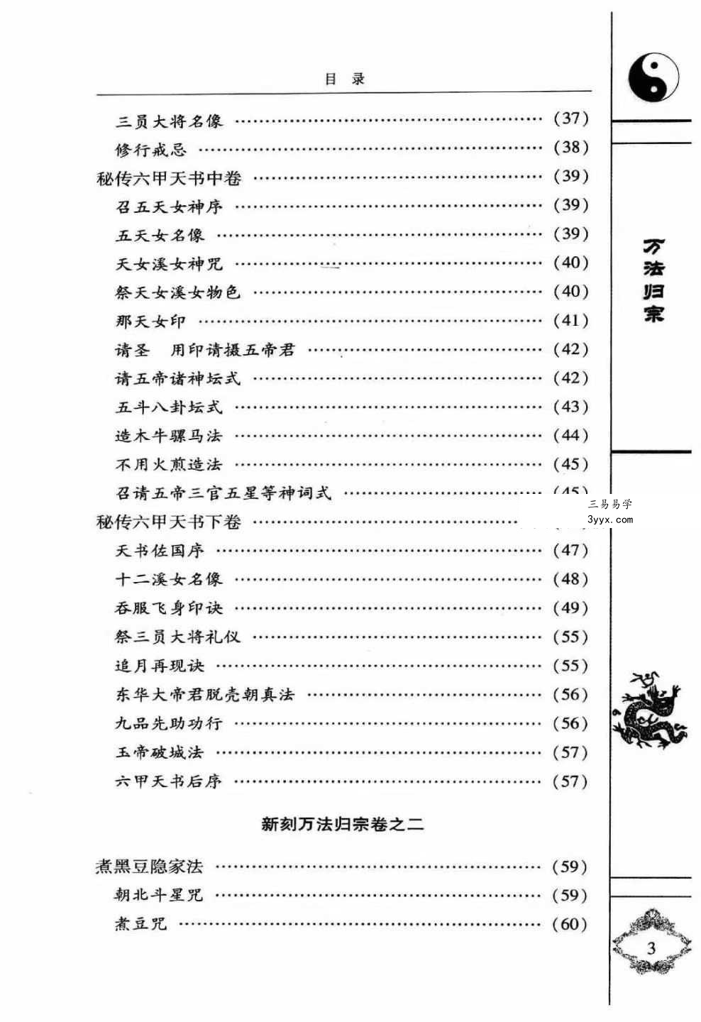 袁天罡 李淳风 增补秘传《万法归宗》320页(编注白话全译) 资料图片