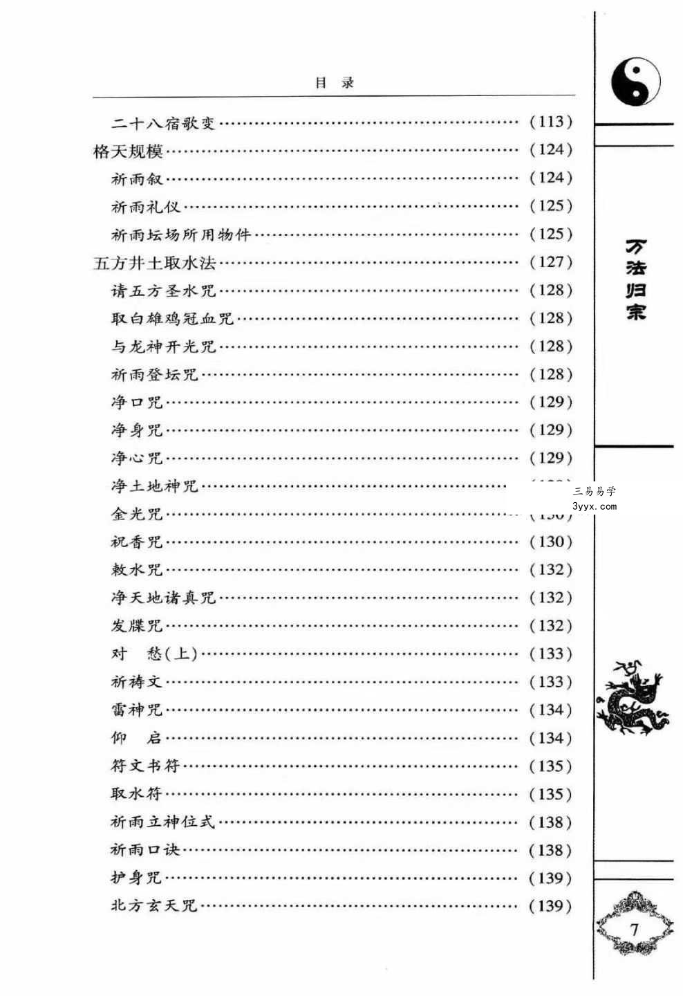 袁天罡 李淳风 增补秘传《万法归宗》320页(编注白话全译) 资料图片