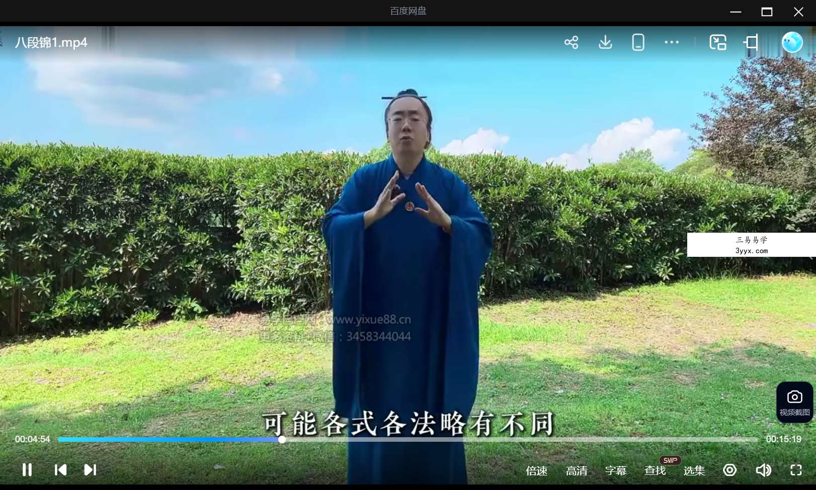 知易而行 梁兴扬《内炼八段锦》2集 资料图片