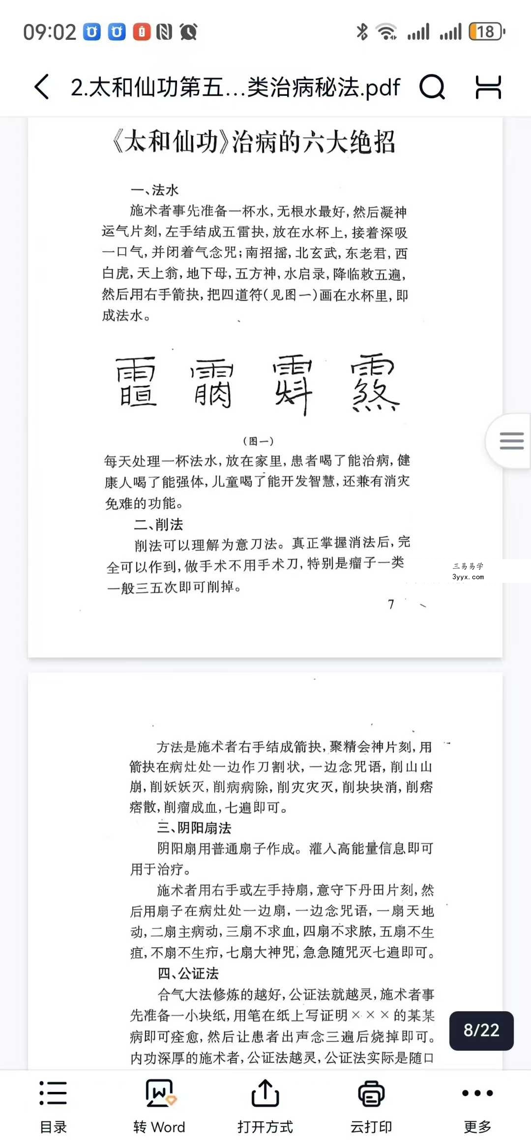 太和仙功6部 资料图片