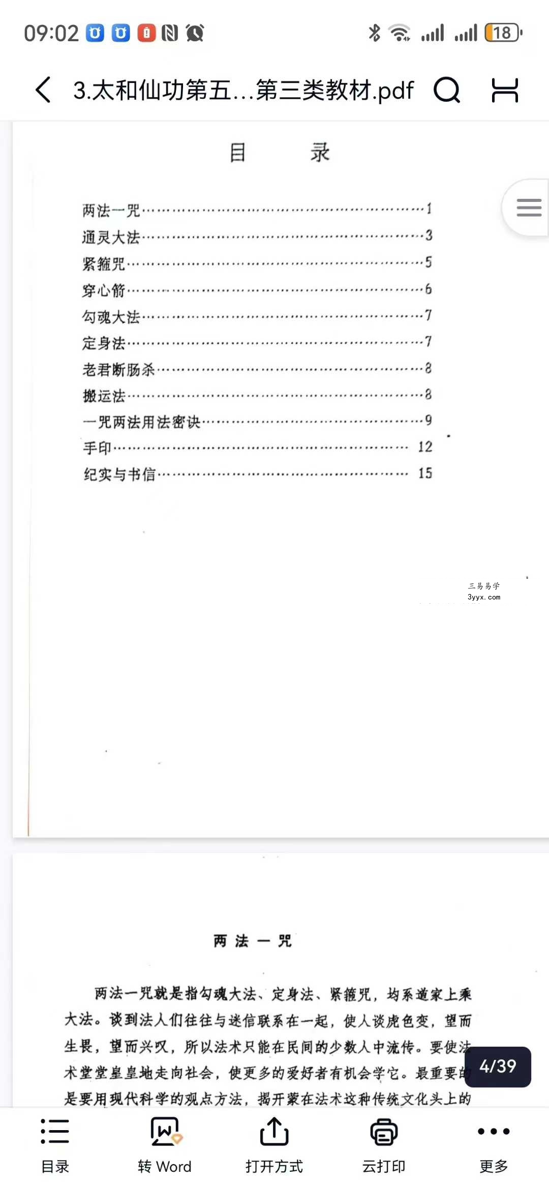 太和仙功6部 资料图片
