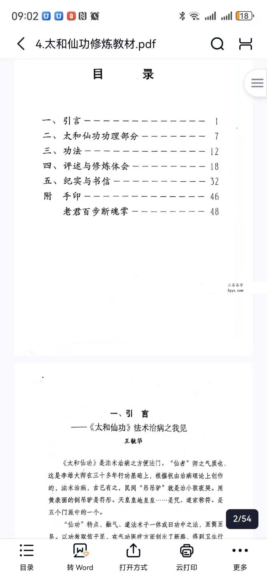 太和仙功6部 资料图片