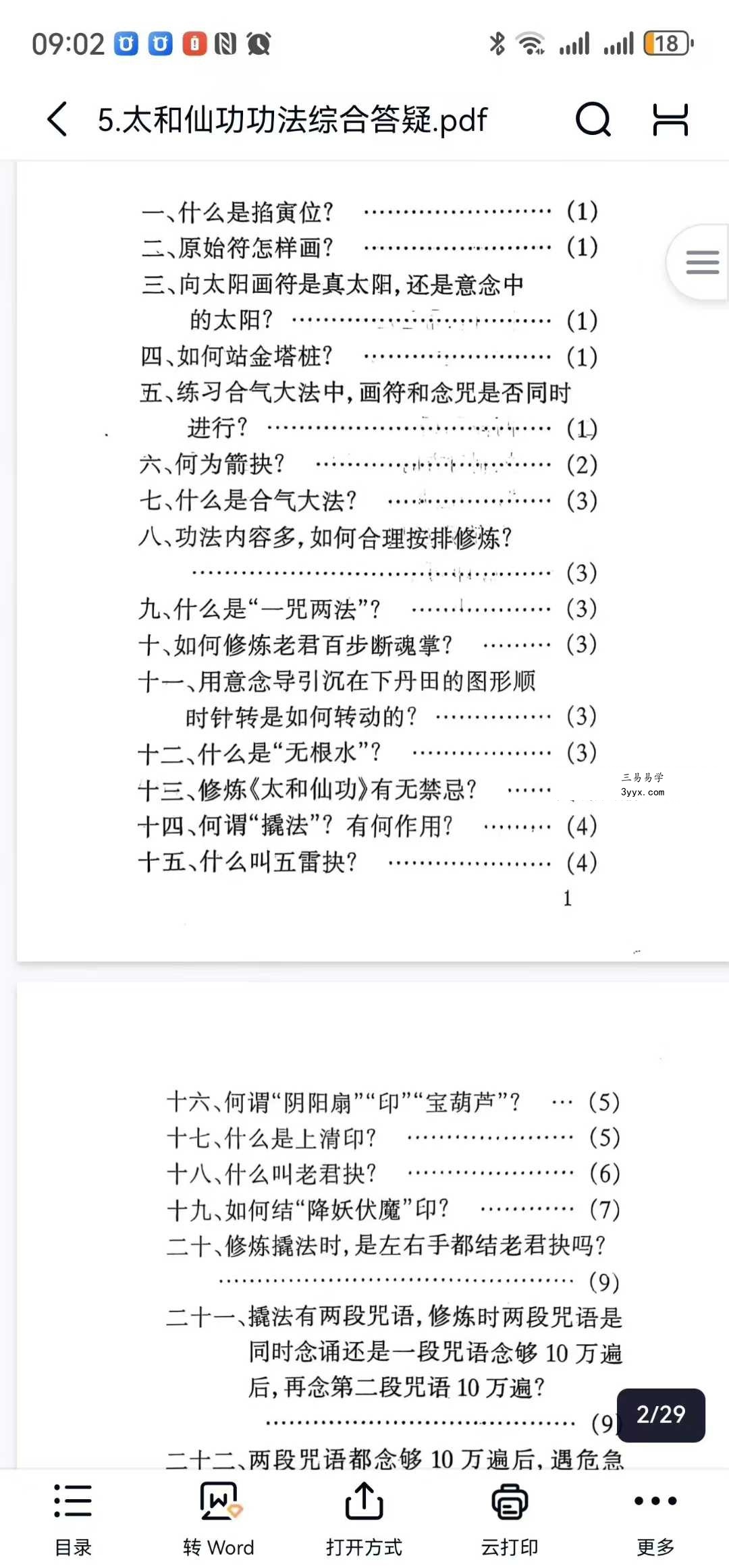 太和仙功6部 资料图片